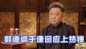 于谦娱乐吃瓜是真的吗视频,真相揭秘 第3张 于谦娱乐吃瓜是真的吗视频,真相揭秘 第3张