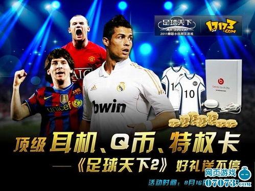 足球天下最新爆料,最新爆料揭示足坛风云变幻 第3张 足球天下最新爆料,最新爆料揭示足坛风云变幻 第3张